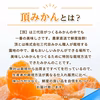 ☆予約特価20％オフ☆三代目がつくる高品質【頂みかん】