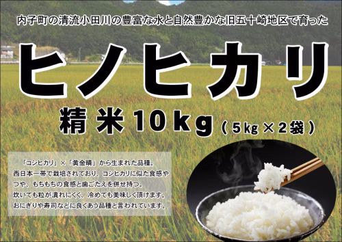冷めても美味しい！令和7年産「ヒノヒカリ」10㎏(精米５㎏×2袋）