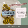 ドライフルーツ　キウイ　砂糖・添加物不使用　※送料無料　橋本ふるさと便※