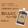 黒にんにく ペースト 150g 青森県産 熟成黒ニンニク 添加物不使用