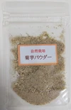 自然栽培菊芋パウダー