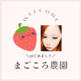 山本勇一 | まごころ農園