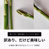 今が旬！最高糖度10度のアスパラ【訳ありお買い得】希少な伏せ込み栽培『凍晴』