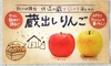 【蔵出しりんご】シナノゴールド