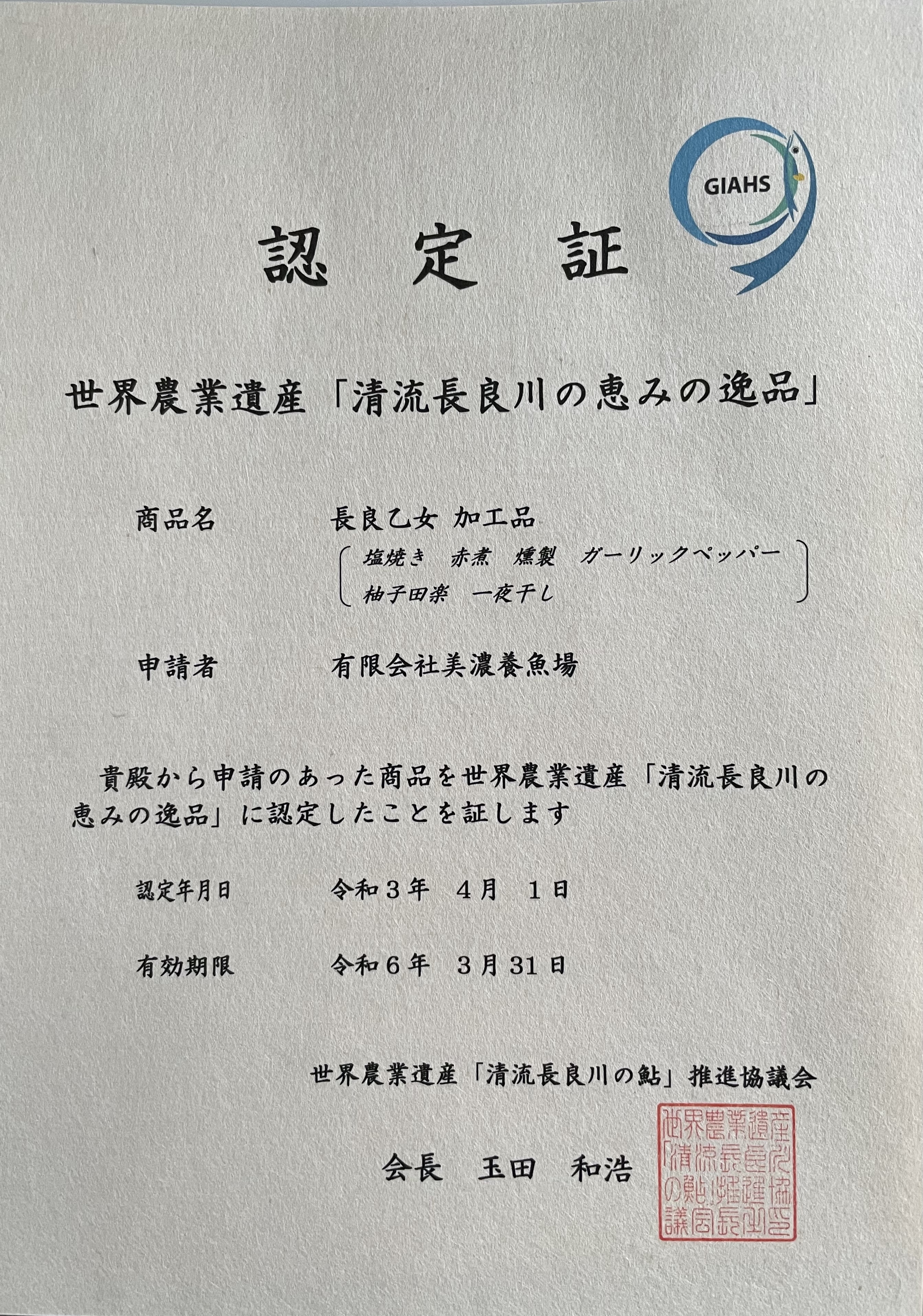 今年最終便 鮮度抜群 活〆長良乙女10尾 期間 数量限定 農家漁師から産地直送の通販 ポケットマルシェ