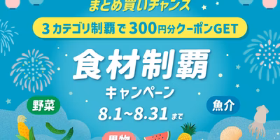 【まとめ買いチャンス！300円クーポンGET】夏の旬食材を楽しもう😊