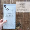 【日本茶AWARD2025 受賞】狭山茶《おくはるか》リーフ100ｇ