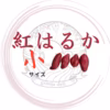 訳あり　小サイズ　紅はるか　詰め合わせ　約4.5kg 　農薬不使用