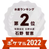 2月5日まで　水産部門2位御礼福くじ！冬の瀬戸内生ひじき　かえり　ちりめんひじき