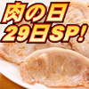 20口限定再販！29日SP特売⑨白金豚の味噌漬け（冷凍）リクエスト多数！