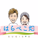 はらぺこ畑杉正農園