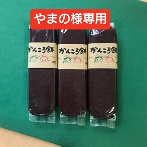 紫芋！五島名物！かんころ餅3本セット｜加工食品の商品詳細