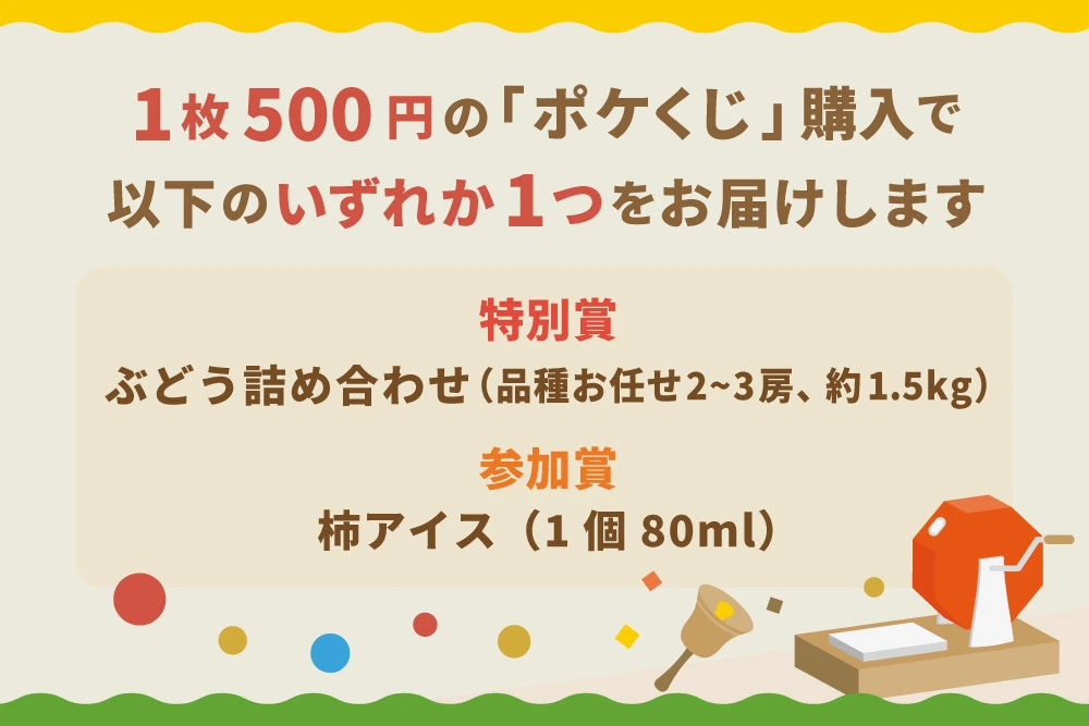【期間限定】秋のポケくじ〜第3弾〜