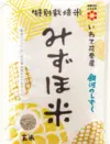 R5産 有機みずほ米 銀河のしずく 玄米 無化学肥料・無農薬