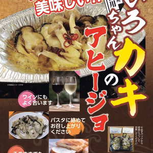 ひろちゃんカキのアヒージョ３個セット