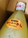 【限定100セット‼︎】あいかの香り&ジュースセット(長野県産)