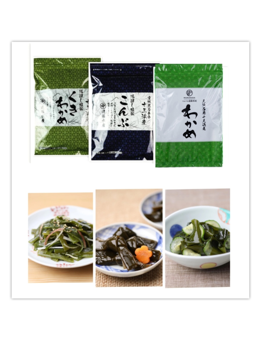 茎わかめ　宮城県石巻産