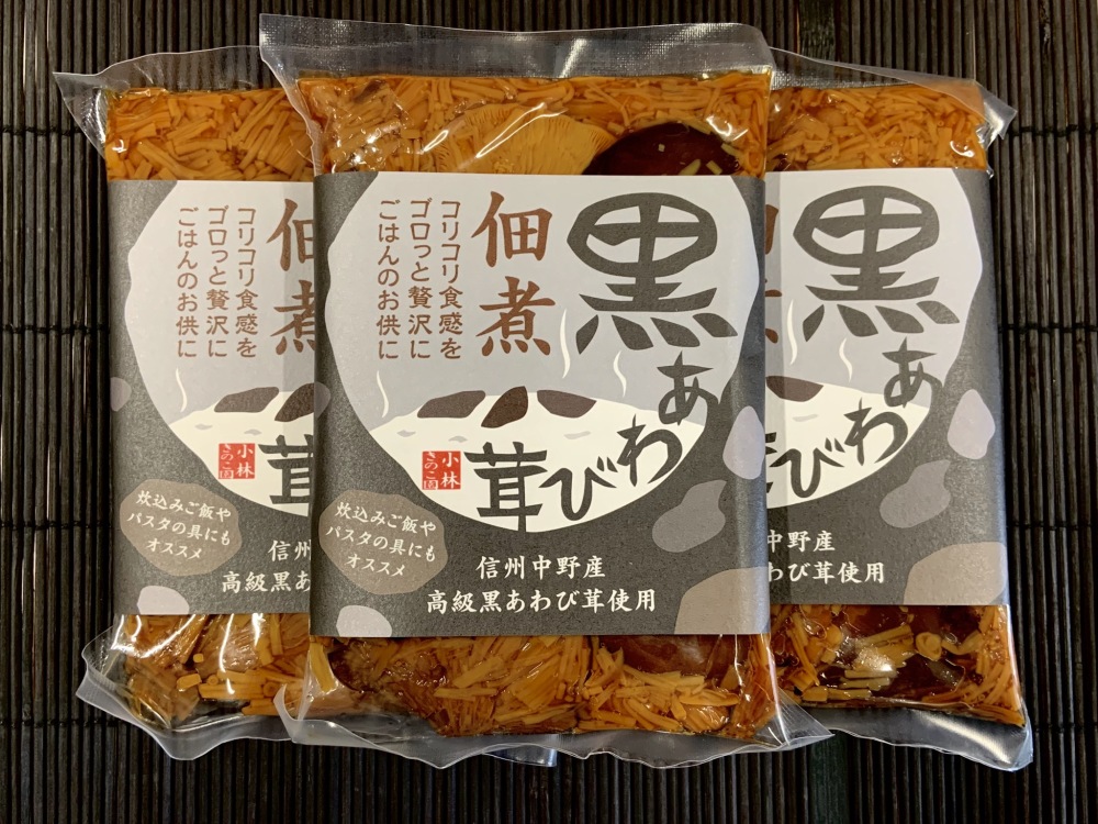 食感が凄い 黒あわび茸の佃煮 クリックポスト 農家漁師から産地直送の通販 ポケットマルシェ