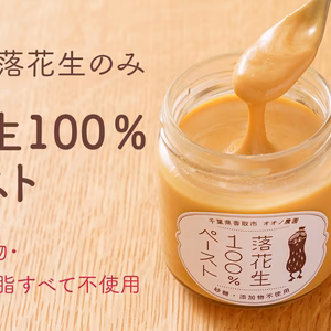 落花生100％ペースト　160ｇ
