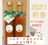 【新春福袋】ミニトマト100％ジュース　オリジナルトマト柄マスク付き！　
