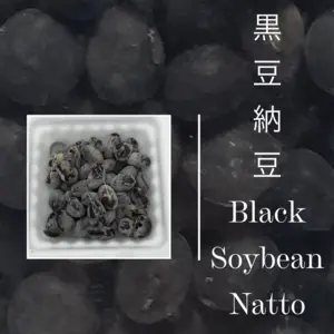 農薬・肥料・除草剤を一切不使用の黒豆から出来た納豆　50g×4