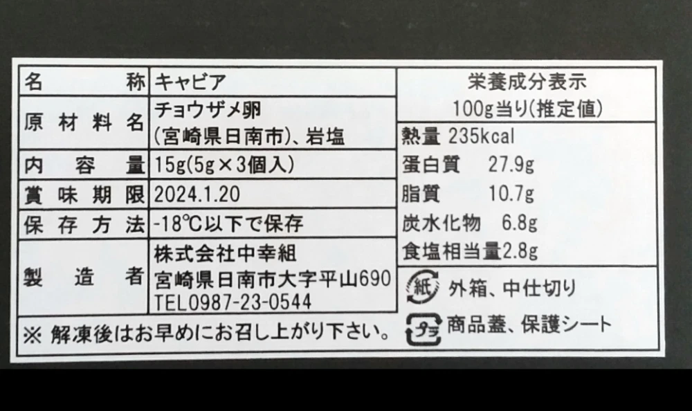 国産フレッシュキャビア5g3種食べ比べ(宮崎県日南産直)