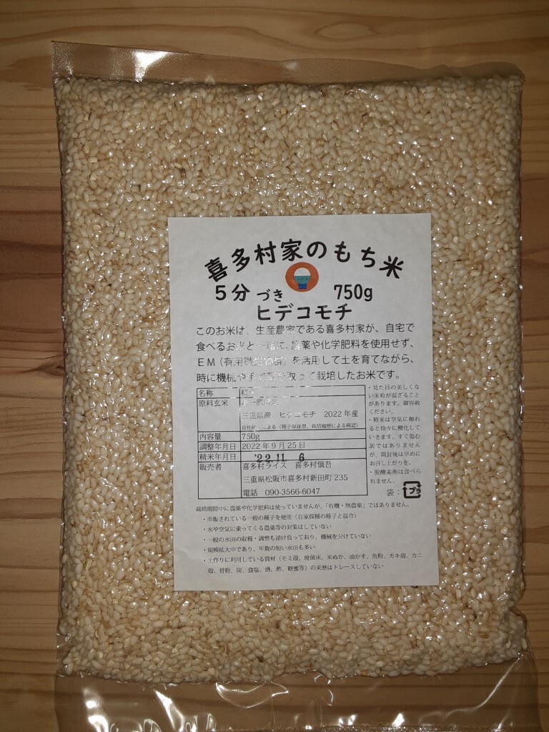 こだわりの餅米（もち米）粉 1.5kg [天日干し・無農薬・有機肥料・籾