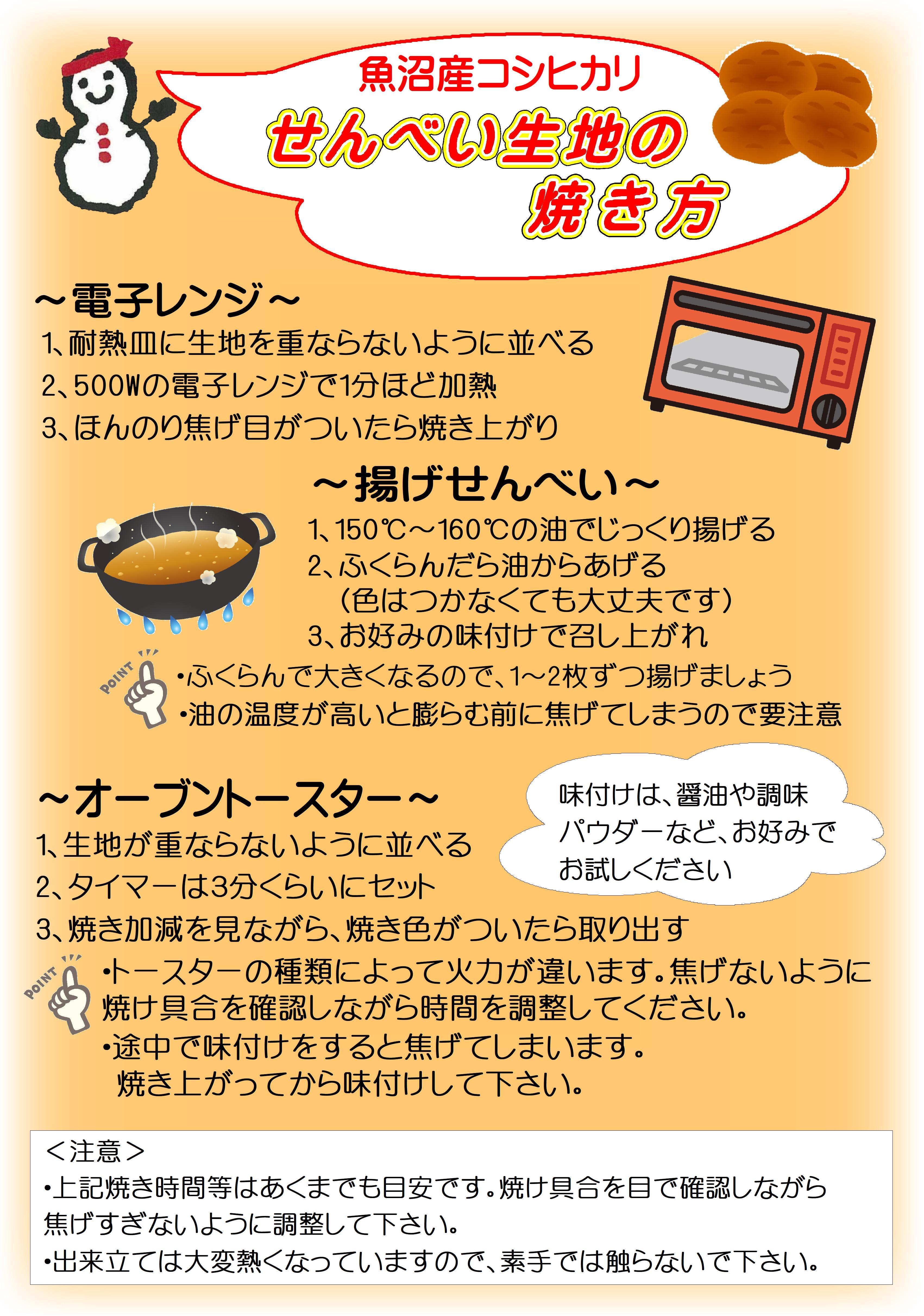 おうち時間を楽しむ 手焼せんべい魚沼惣五郎 ５種 体験生地セット 農家漁師から産地直送の通販 ポケットマルシェ