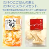 国産天然山菜 たけのこ炊込みご飯の素＆たけのこスライス水煮 各1袋