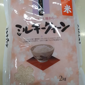 4年産ミルキークイーン精白米