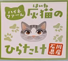 【福袋2023】国産!!天然に近い味『灰猫(はいね)のひらたけ』