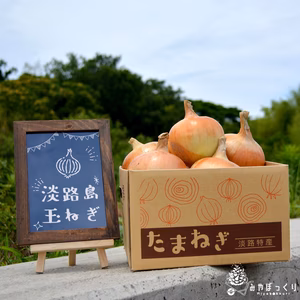淡路島産たまねぎといえばコレ『中生たまねぎターザン』