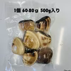 液体冷凍はまぐり　1個60-80g   約500g×1パック〜