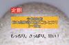 【お買い得/週1定期】令和3年産 もっちり、さっぱり、甘い　那須の麓のコシヒカリ