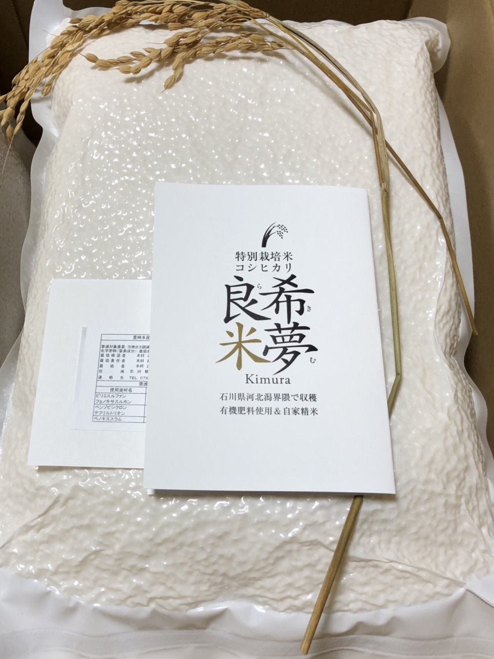 新米❗️令和7年産 石川県特別栽培米 希夢良米 真空パック｜米・穀類の