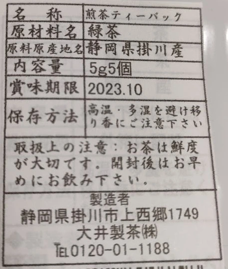 徳川家康が愛した「於愛の方」のふるさとの味、 有機野菜・お米・お茶のセット