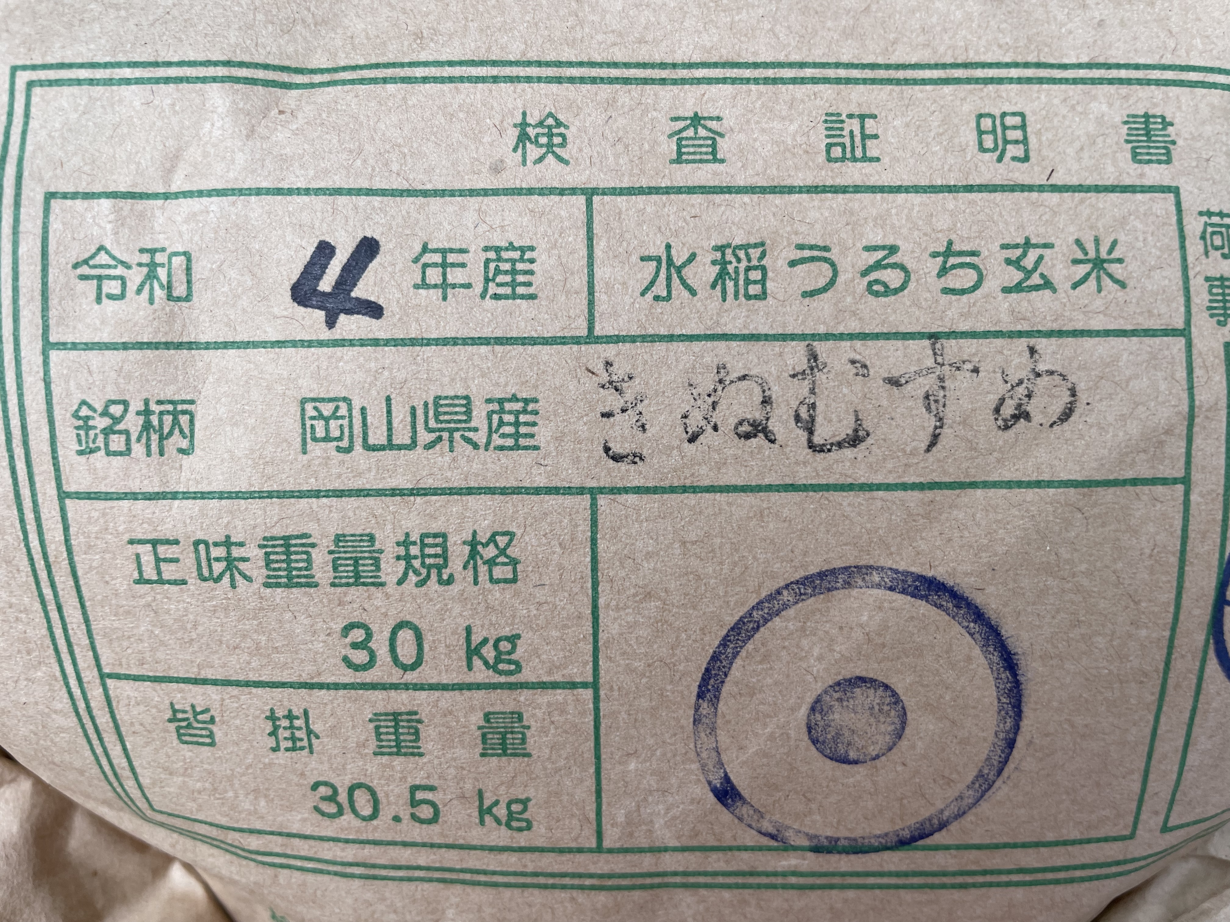 玄米4年産岡山県きぬむすめ1等 30kg (1袋)× 2【袋販売