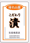 沢庵　自家製こだわり手作りたくあん漬け（添加物不使用）(ク―ル冷蔵)