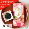 2026年新茶／狭山茶《煎茶》100g【5月中旬以降お届け】