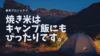 焼き米【優しい気持ちになるお米】