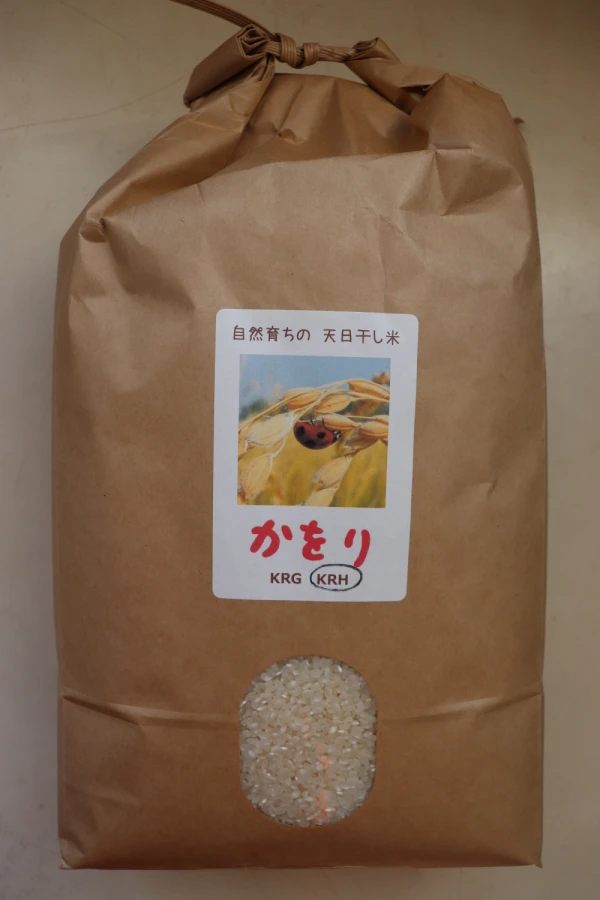 農薬肥料不使用・天日乾燥のお米「かをりりくう」白米 5kg