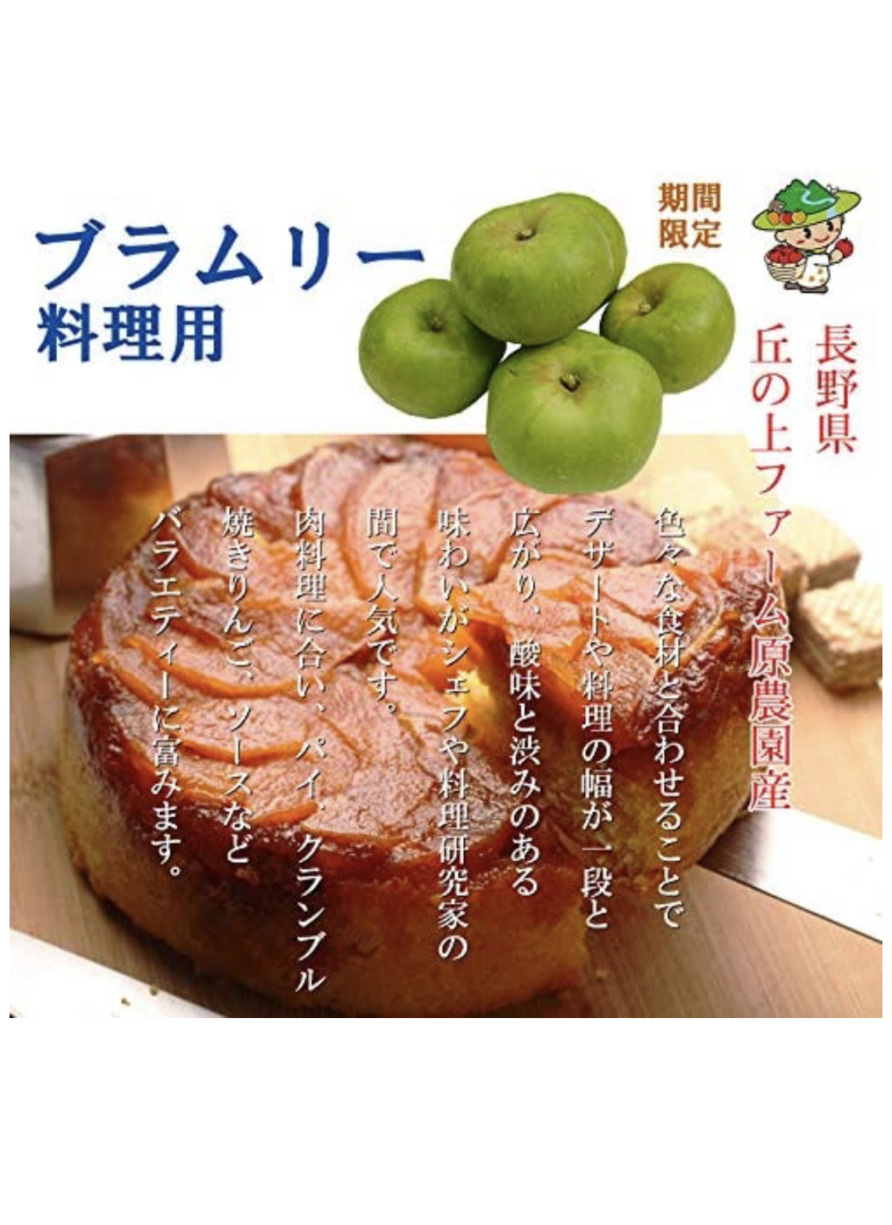 ブラムリー 料理用3kg ジャムやソースなどにおすすめの酸味の強いりんご 農家漁師から産地直送の通販 ポケットマルシェ