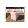 【さつまいも３種の食べ比べセット②】　※沖縄北海道を除く