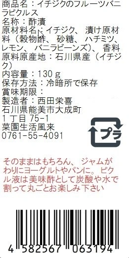 【復活！大人気】イチジクのコンポートピクルス【送料200円】