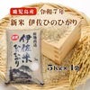 新米 令和7年産 鹿児島県伊佐市伊佐米5Kg×4袋