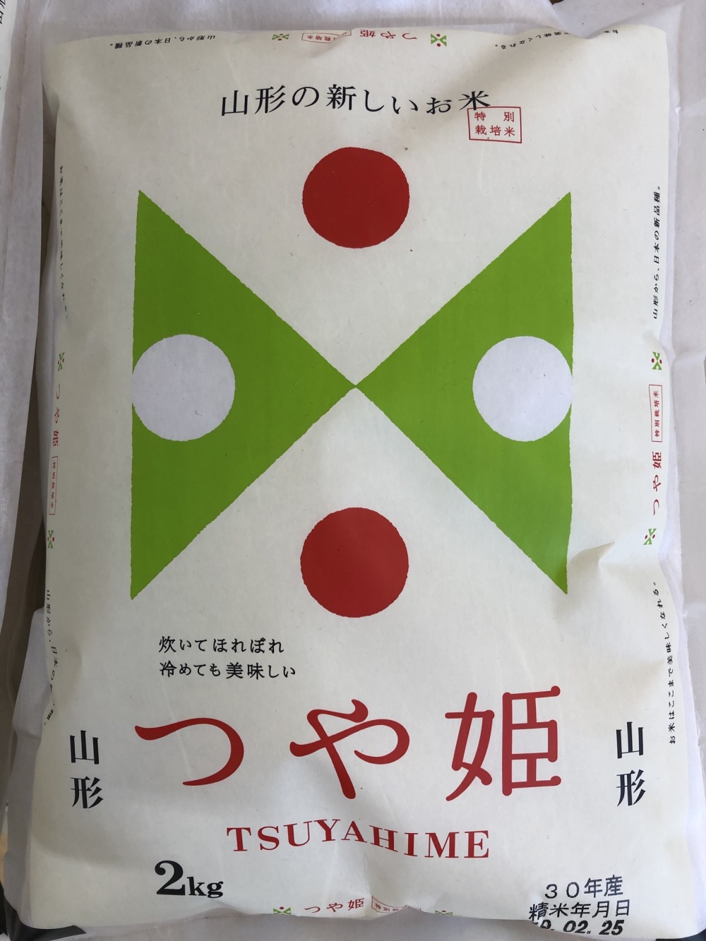 つや姫 特別栽培米 美味しいお米 農家漁師から産地直送の通販 ポケットマルシェ