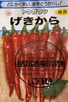 【ポケマル4周年キャンペーン】 げきから赤とうがらし倍増　