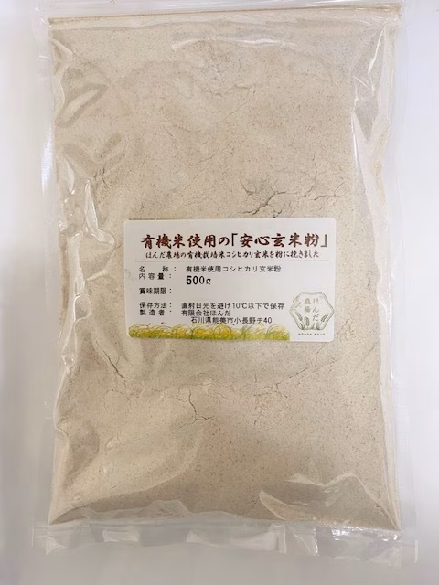 無農薬・有機栽培米の玄米を粉に挽いた玄米粉（米粉）