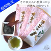 【福袋2026】さやま火入れ煎茶100g×3袋セット《期間限定販売》