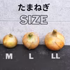 淡路島たまねぎ
